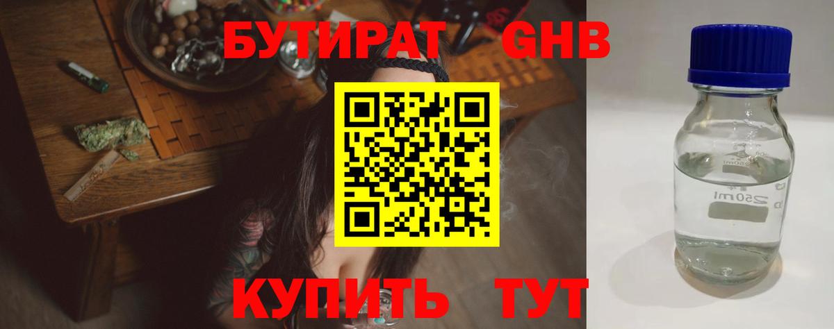 Бутират 99%  Вход с VPN  Усть-Джегута 