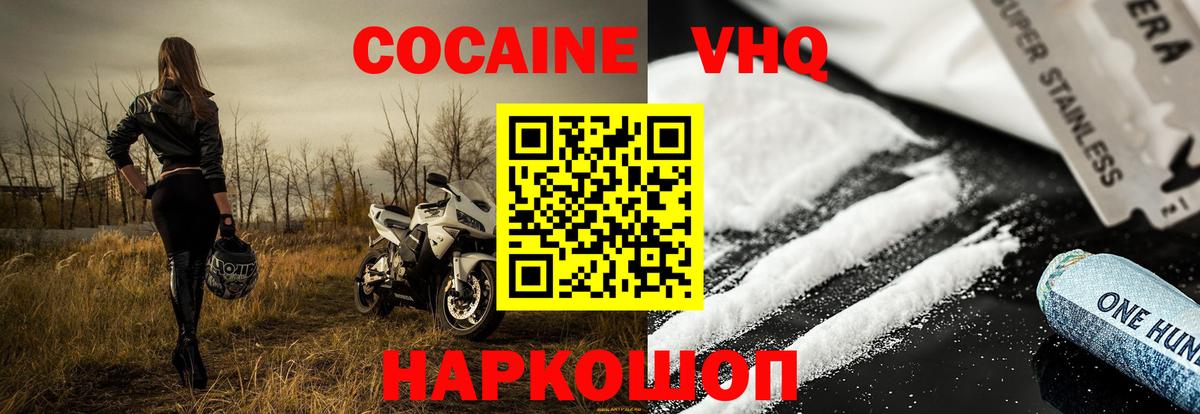 Усть-Джегута  Кокаин  Вход с VPN  Cocaine 97% 