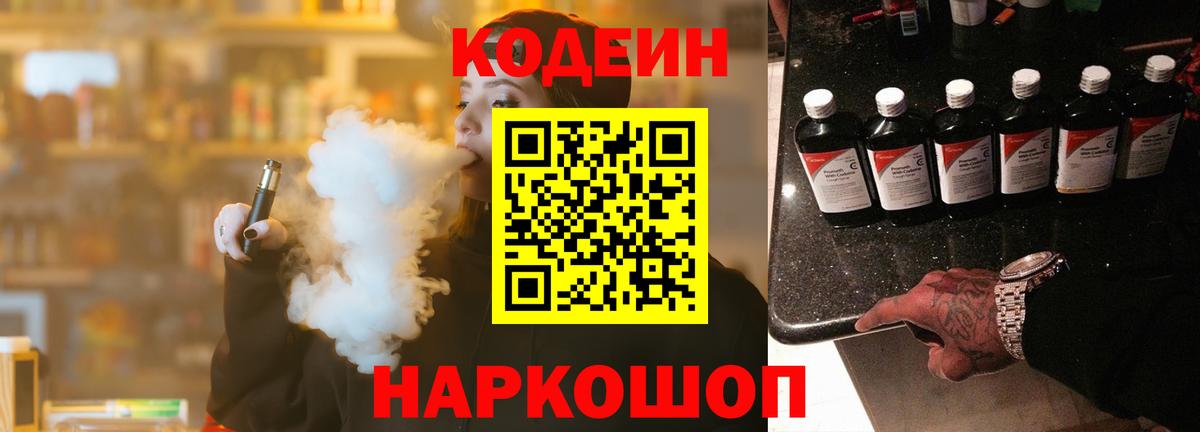 Кодеиновый сироп Lean напиток Lean (лин) Усть-Джегута