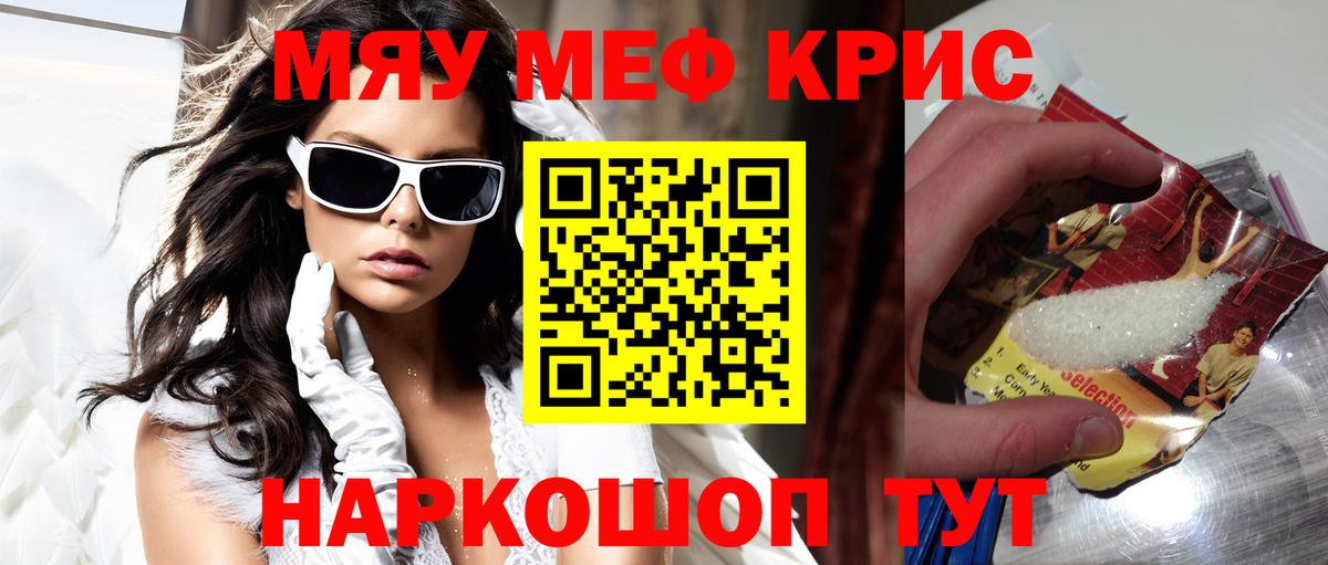 Меф мяу мяу мука Усть-Джегута